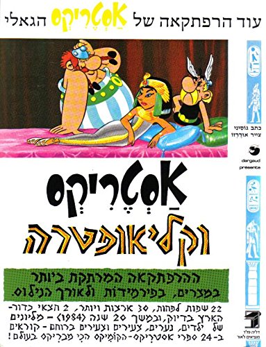 Asterix ve Cleopatra (hebreo) Books