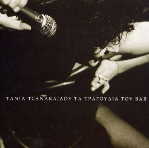 Ta Tragoudia Tou Mbar Country & Folk