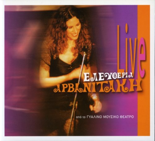 Live Sto Gialino Theatro Country & Folk