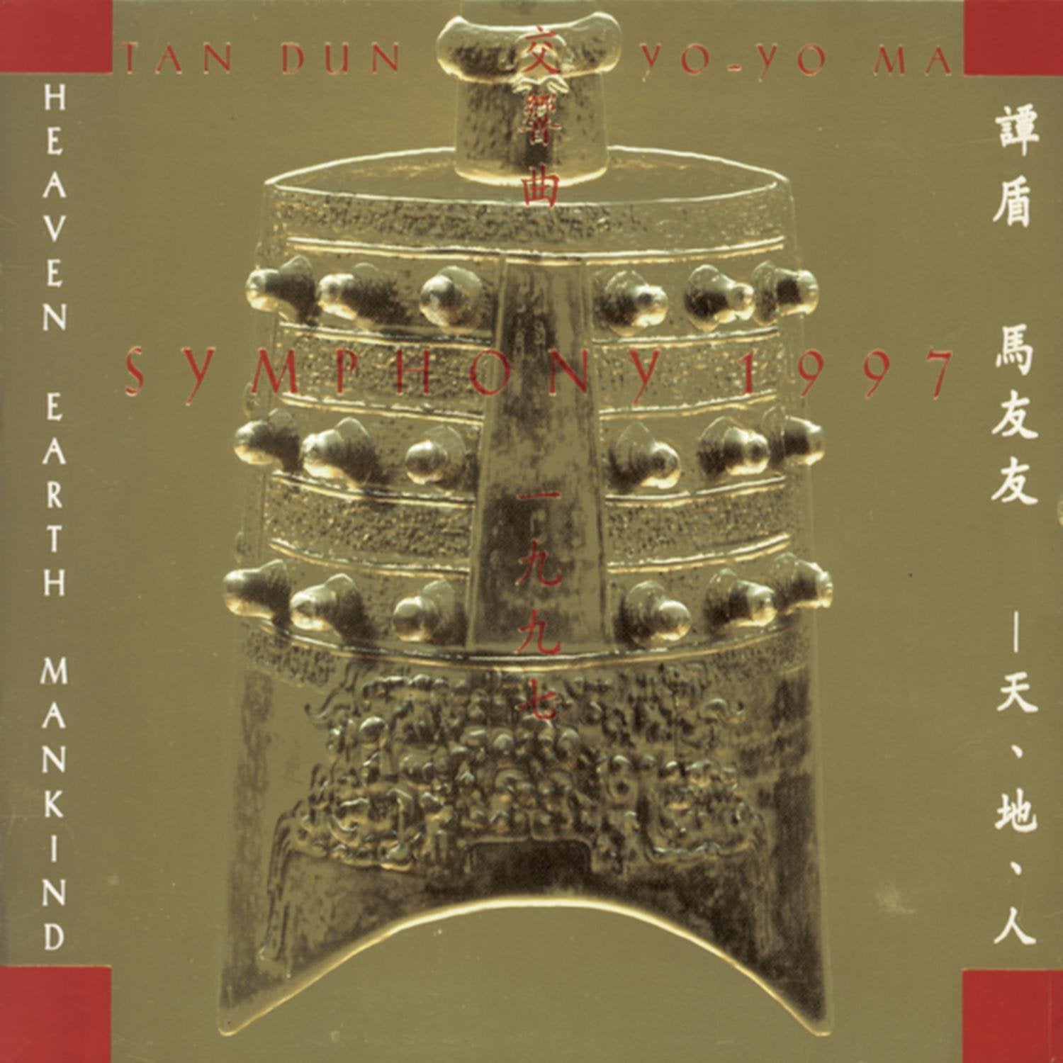 Product Image: Tan Dun: Symphony 97