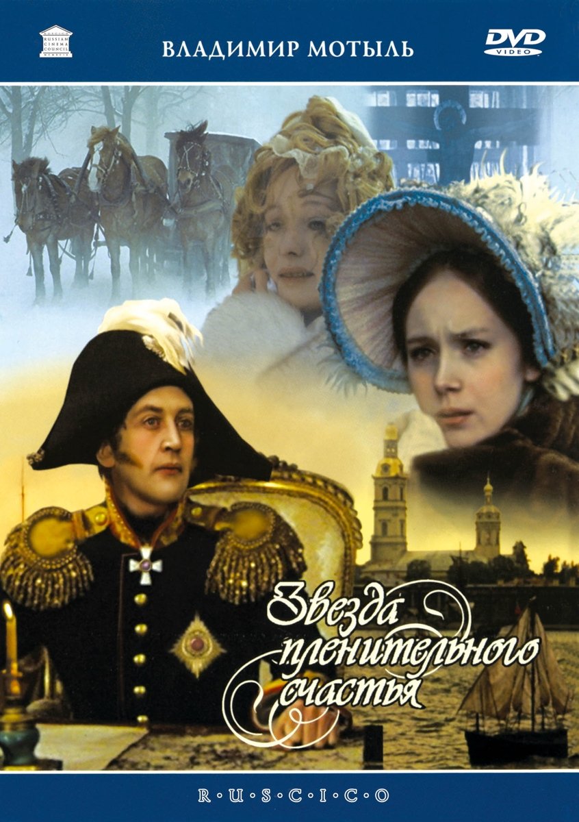 Traum vom fernen Glück (Zvezda plenitelnogo schast Movies