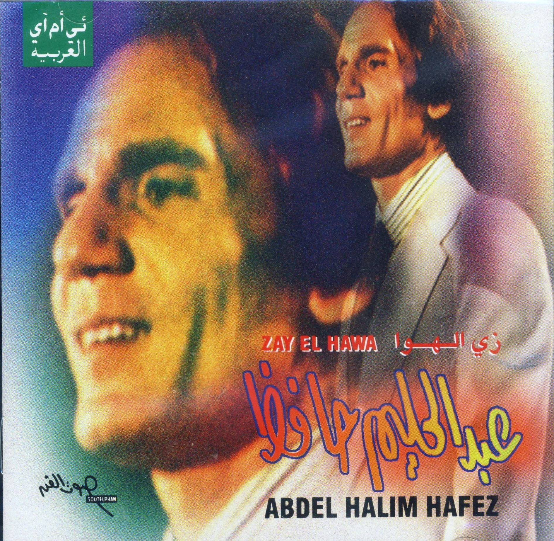 Abdel Halim Hafez - Zay El Hawa Pop