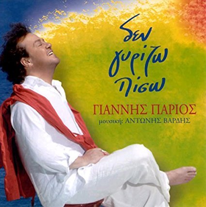 Product Image: Den gyrizo piso (CD)