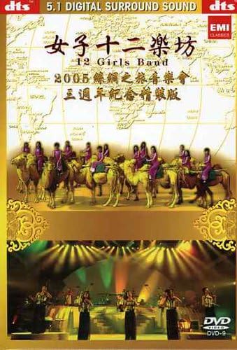 Journey To Silk Road Concert 2005 / (Ntsc Hk) Films