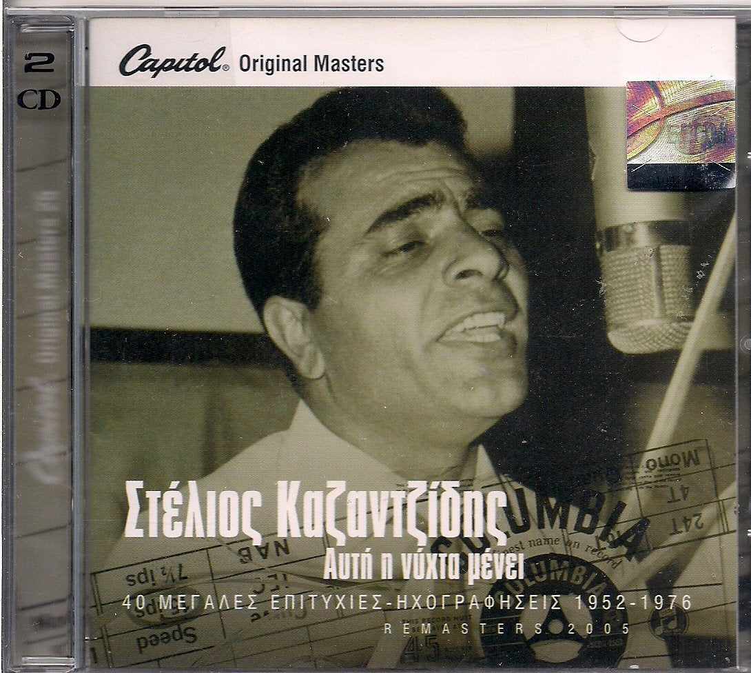 STELIOS KAZANTZIDIS 40 Best Songs 1952-1976 Music