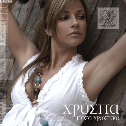 Posa Hrostao by Chrispa / χρυσπα Music