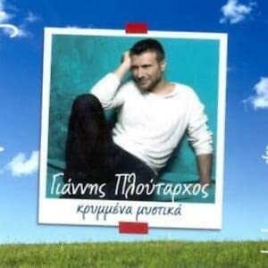 Γιάννης Πλούταρχος - Κρυμμένα Μυστικά | CD Music