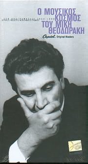 O Mousikos Kosmos Tou - 104 Ihograf 1960 - 1998 Music