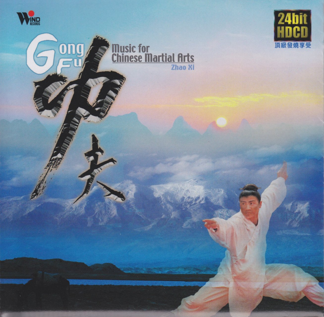 Chinese Gong-Fu - Gong Fu Pop
