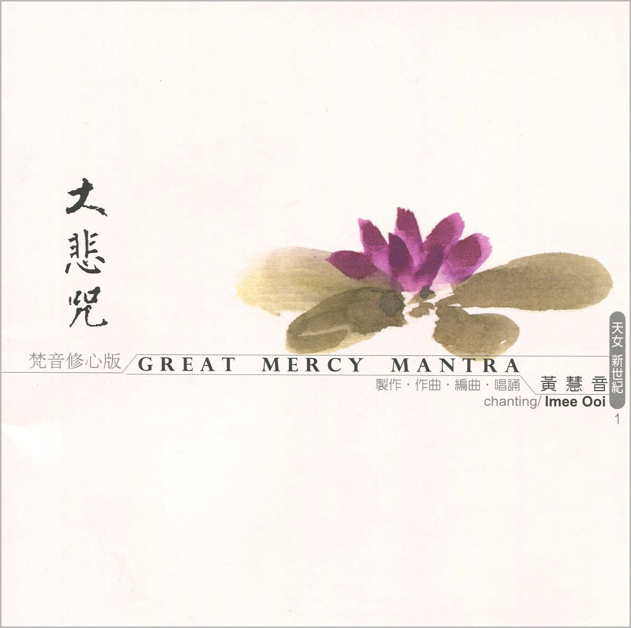 Great Mercy Mantra World Music
