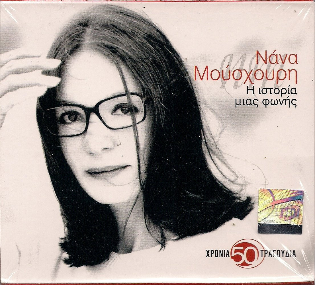 I istoria mia fonis Music