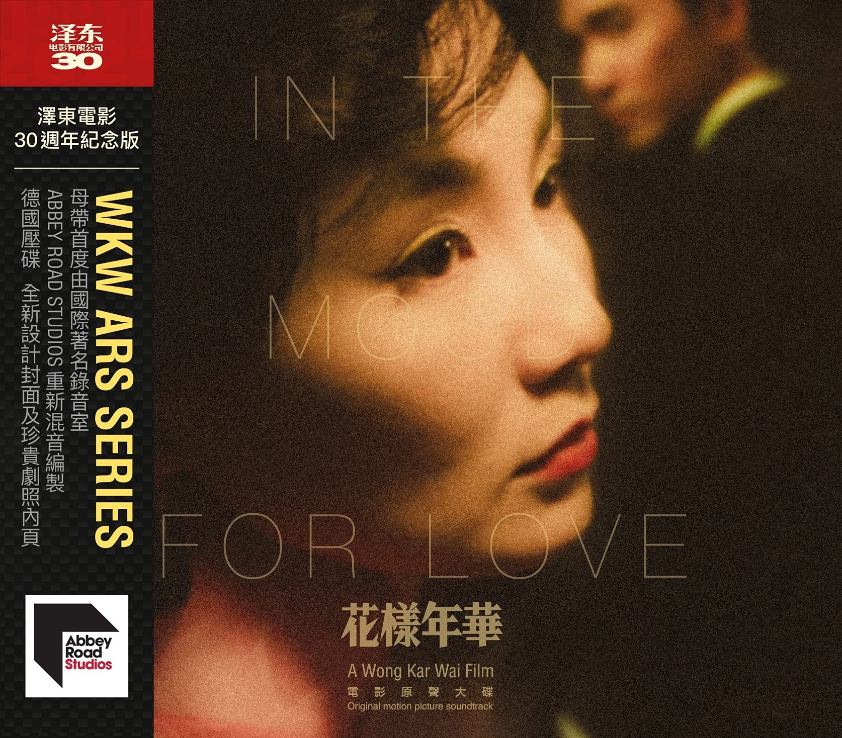 In the Mood for Love (Jet Tone 30th Anniversary) (2021 Abbey Road Remaster) Soundtracks & Musicals