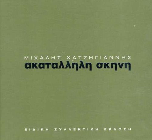 Akatallili Skini - Special Collector Edi Country & Folk