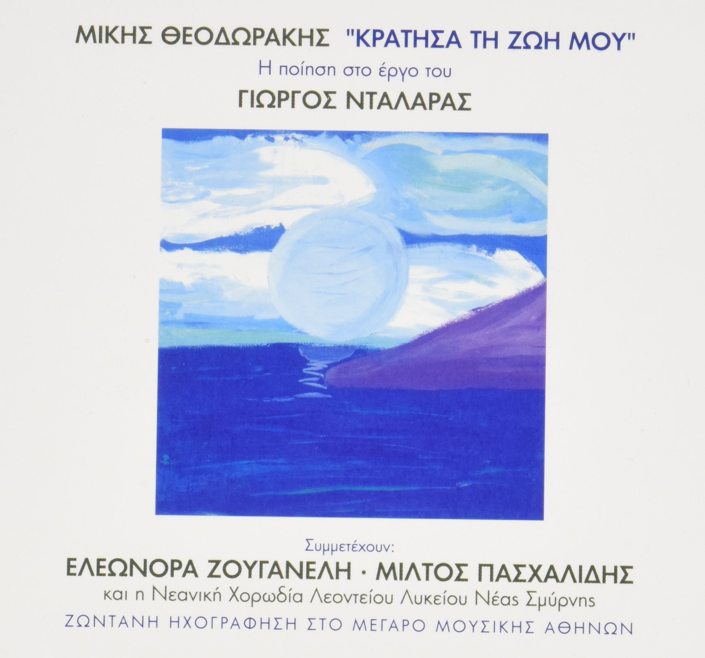 George Dalaras - Mikis Theodorakis - "Kratisa Ti Zoi Music