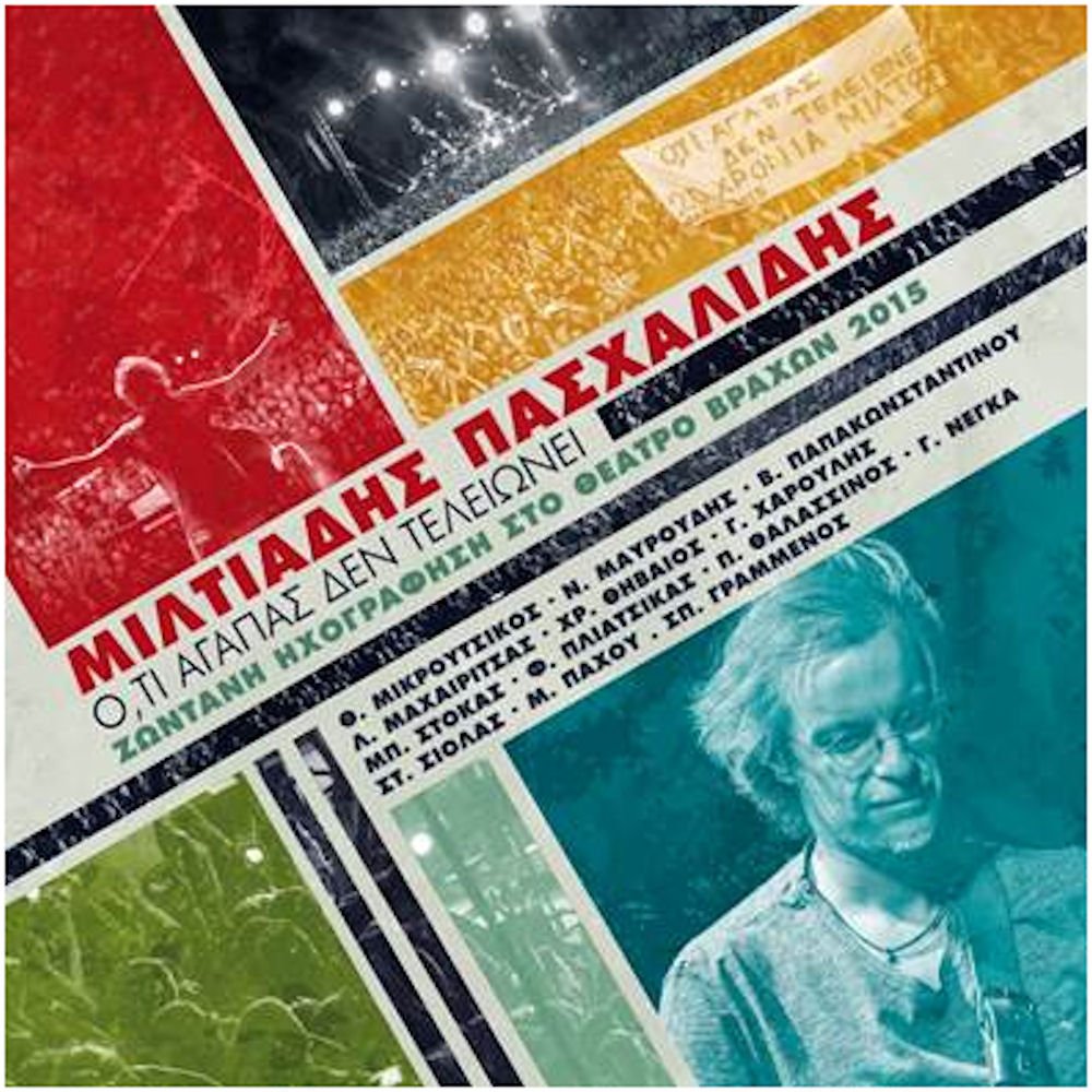 O,ti agaps den telioni (2CD LIVE at the theater Vrahon 2015) Music