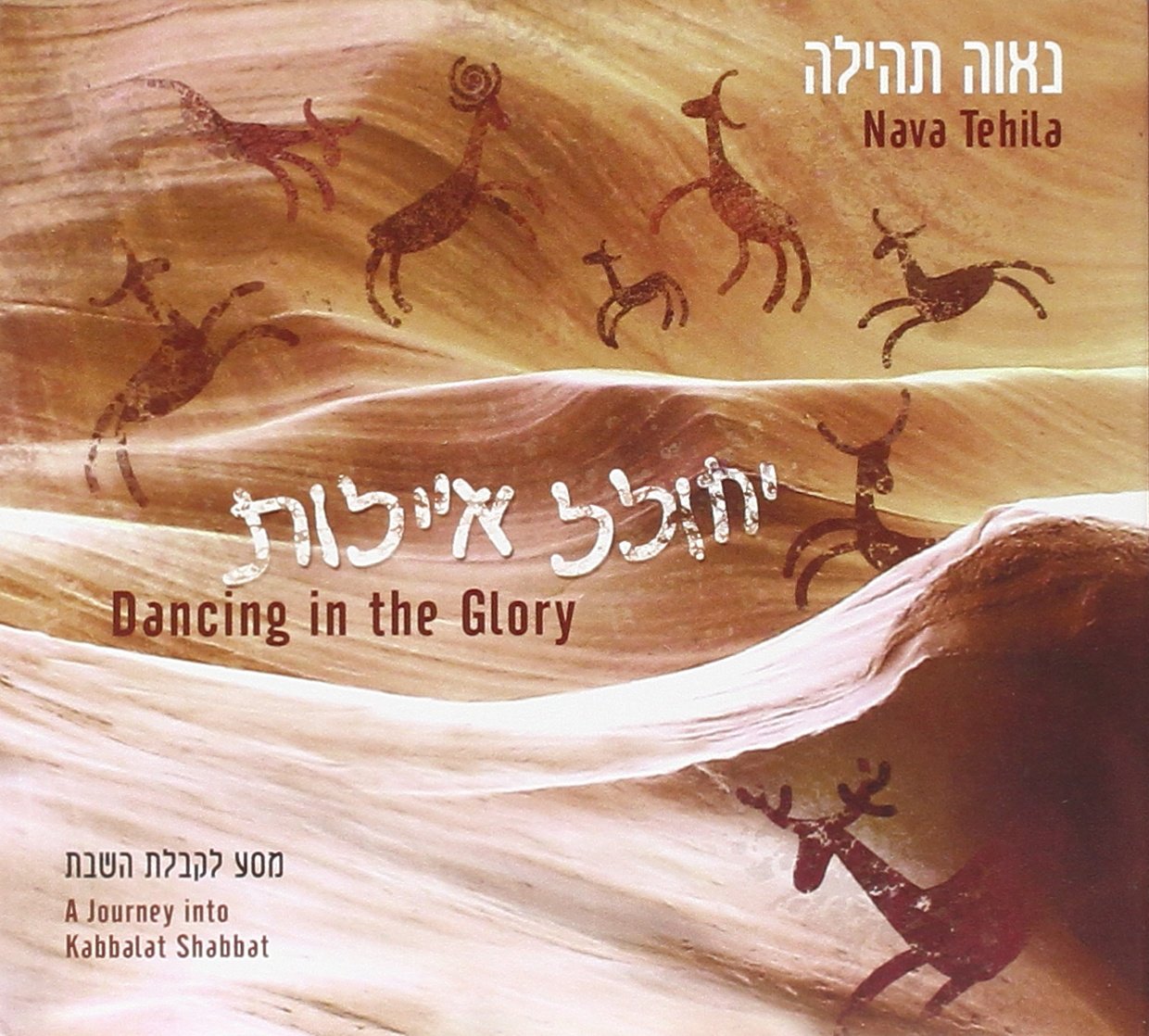 Dancing in the Glory - a Journey Into Kabbalat Sha Other music genres