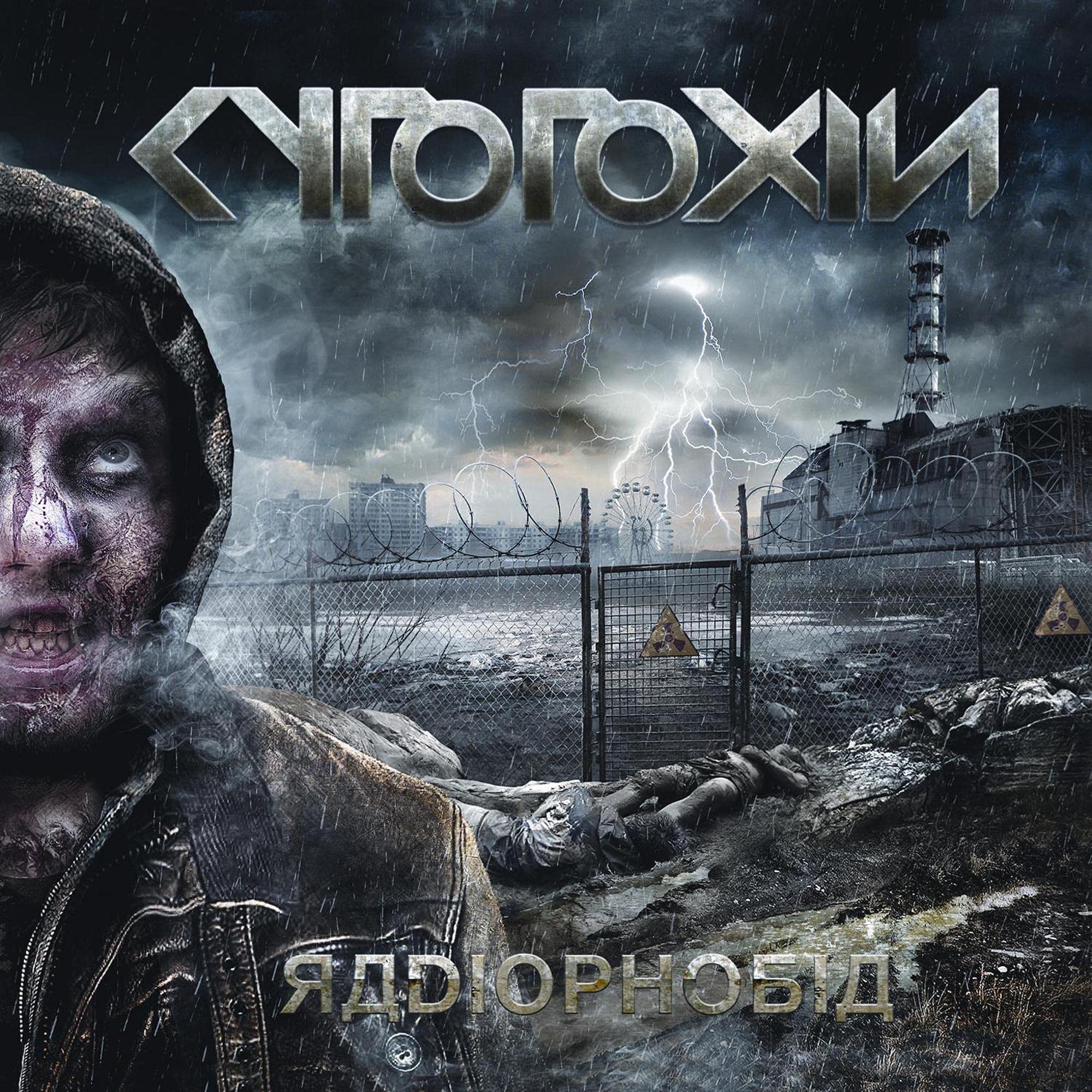 Product Image: Radiophobia
