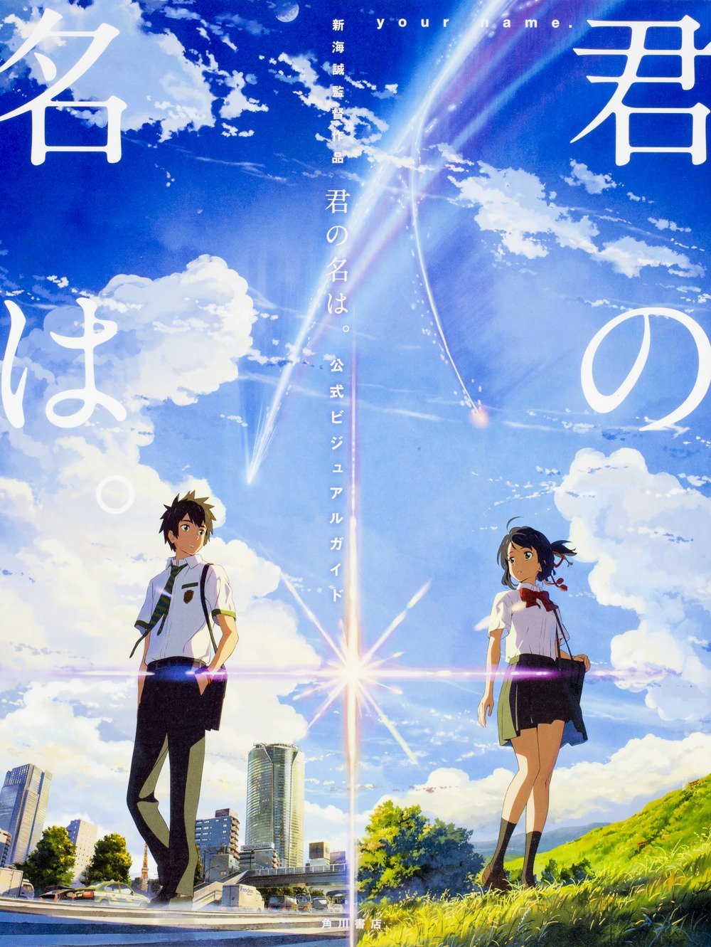 Your Name Official Visual Guide Art book Kimi no na wa Books