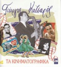 GIORGOS KATSAROS " TA KINHMATOGRAFIKA " Books