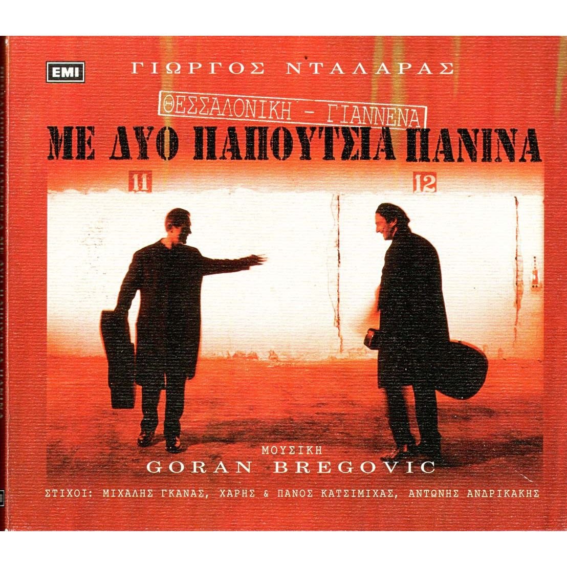 Thessaloniki:Giannena Me Dio.. Pop