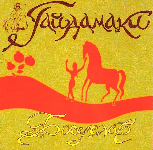 Boguslav / Богуслав Music