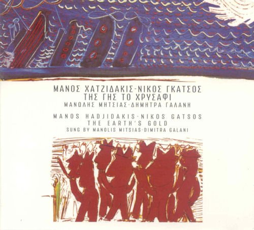Tis gis to hrysafi (Manolis Mitsias, Dimitra Galani) Music