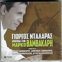 Afieroma ston Marko Vamvakari cd