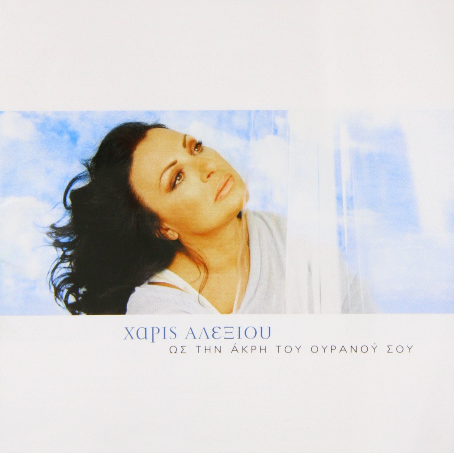 Haris Alexiou - To The End Of Your Heaven/Os Tin Ak World Music