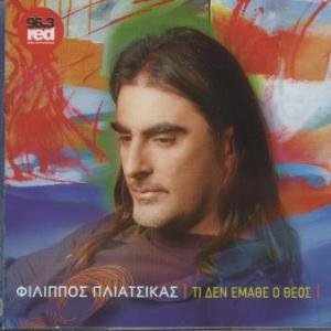 Product Image: ti den emathe o theos / τι δεν εμα ...