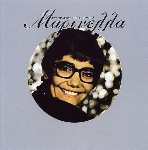 Ena Tragoudi Ine I Zoi Country & Folk