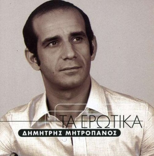 Product Image: Ta Erotika Dimitris Mitropanos