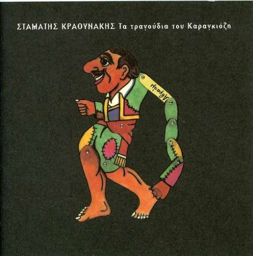Ta Tragoudia Tou Karagioz cd