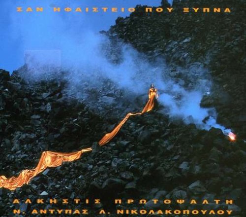 San Ifaistio Pou Xypna Country & Folk