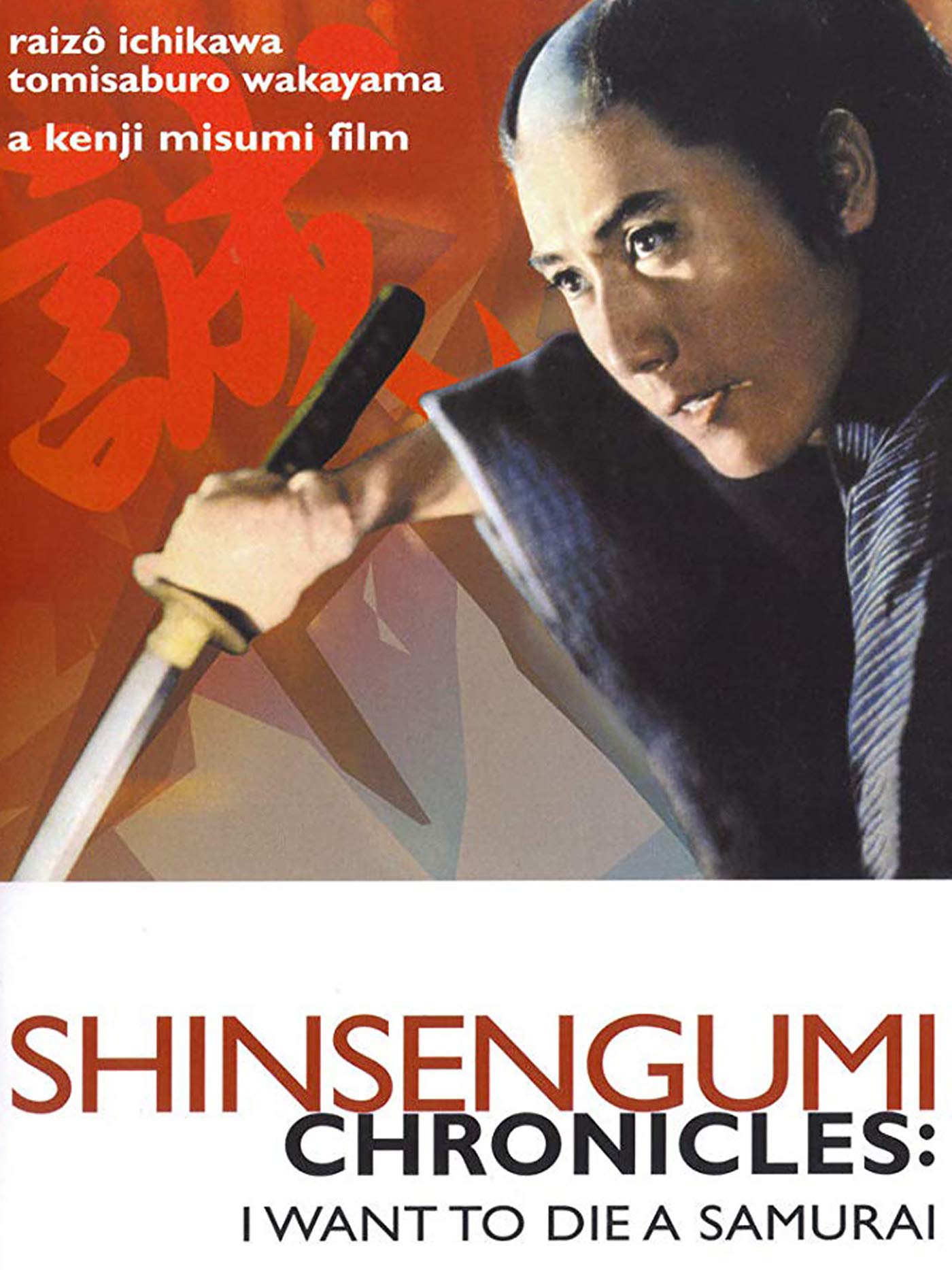 Shinsengumi Chronicles: I Want to Die a Samurai dvd