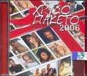 Chrysó Pakéto 2006-V/A Music