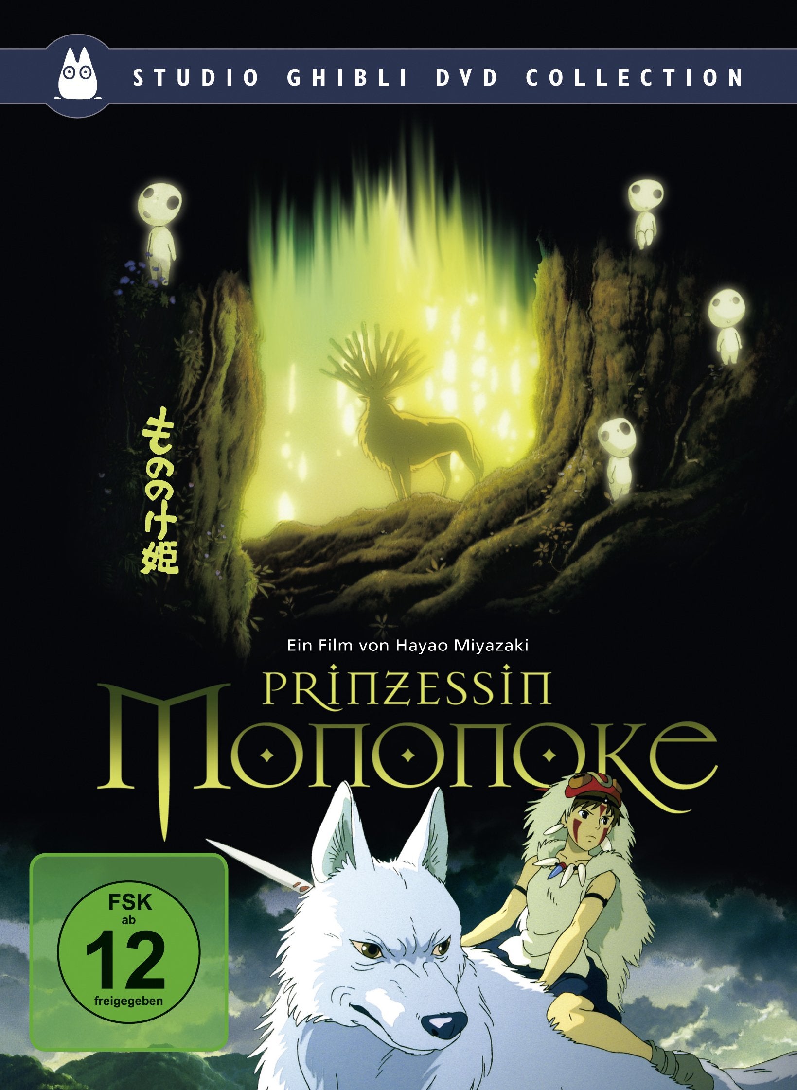 Prinzessin Mononoke. Special Edition Films