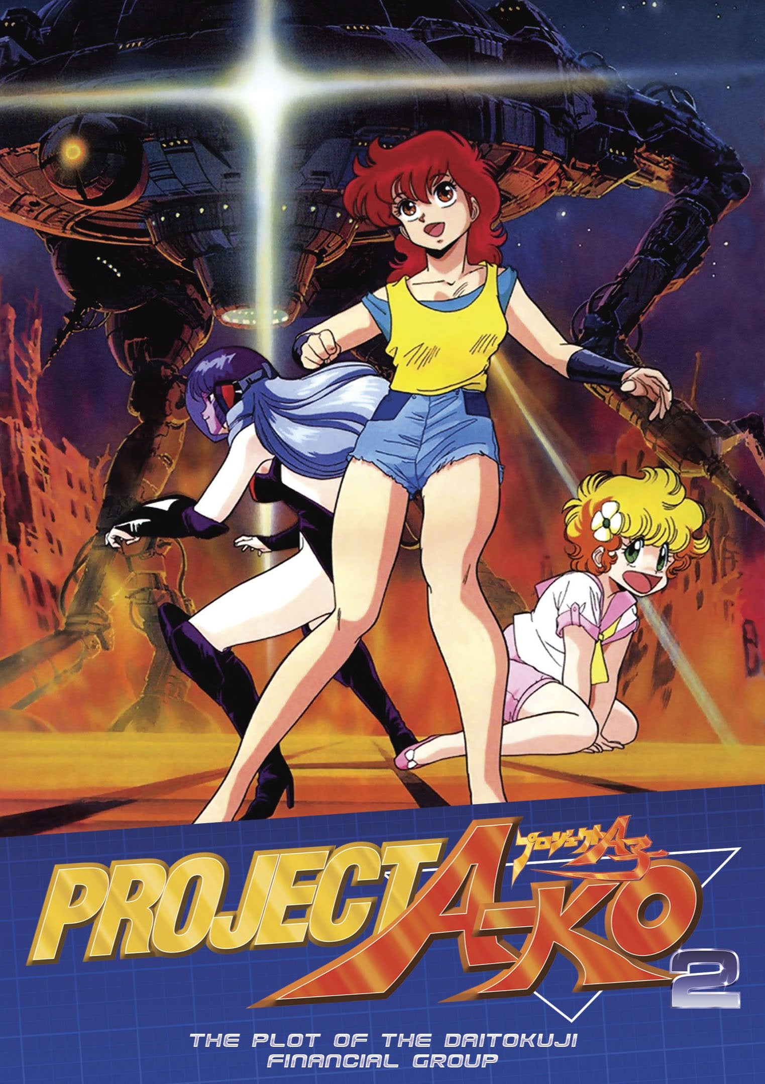 PROJECT A-KO 2 PLOT OF THE DAITOKUJI FINANCIAL - PROJECT A-KO 2 PLOT OF THE DAITOKUJI FINANCIAL (1 DVD) Films