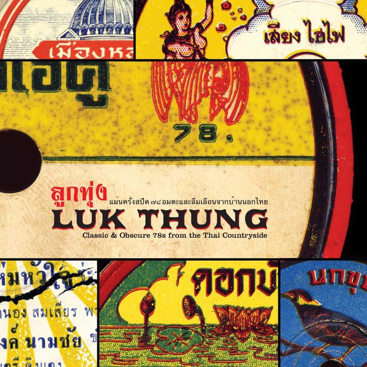 Luk Thung: Classic & Obscure 78s From The Thai Cou Pop