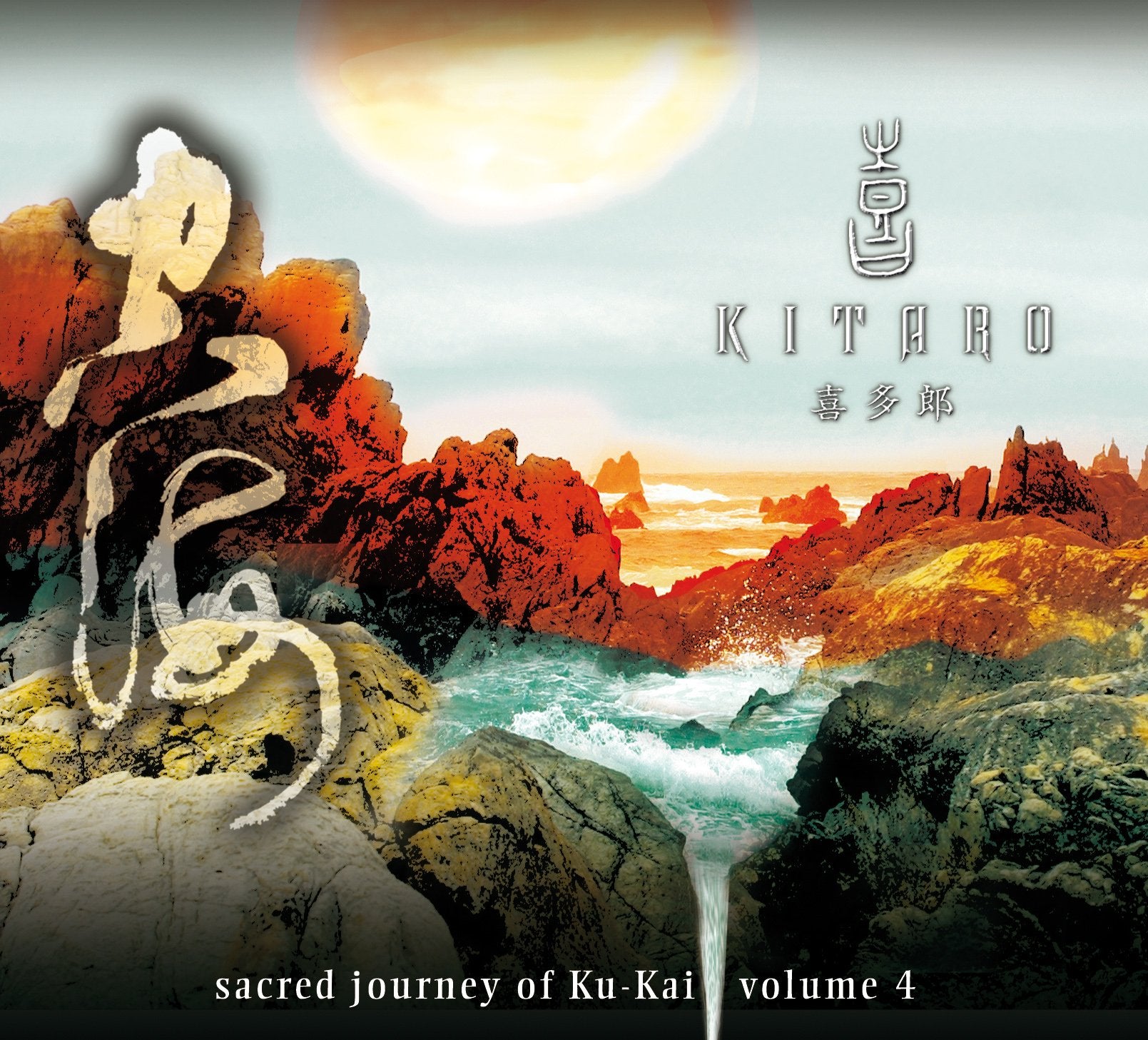 Sacred Journey of Kukai Vol.4 Music