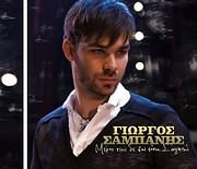 meres pou de sou eipa s' agapo / μερες που δε σου ειπα σ' αγαπω Music