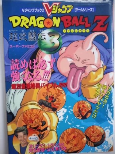 ＶジャンプブックスドラゴンボールＺ超武勇伝３ book