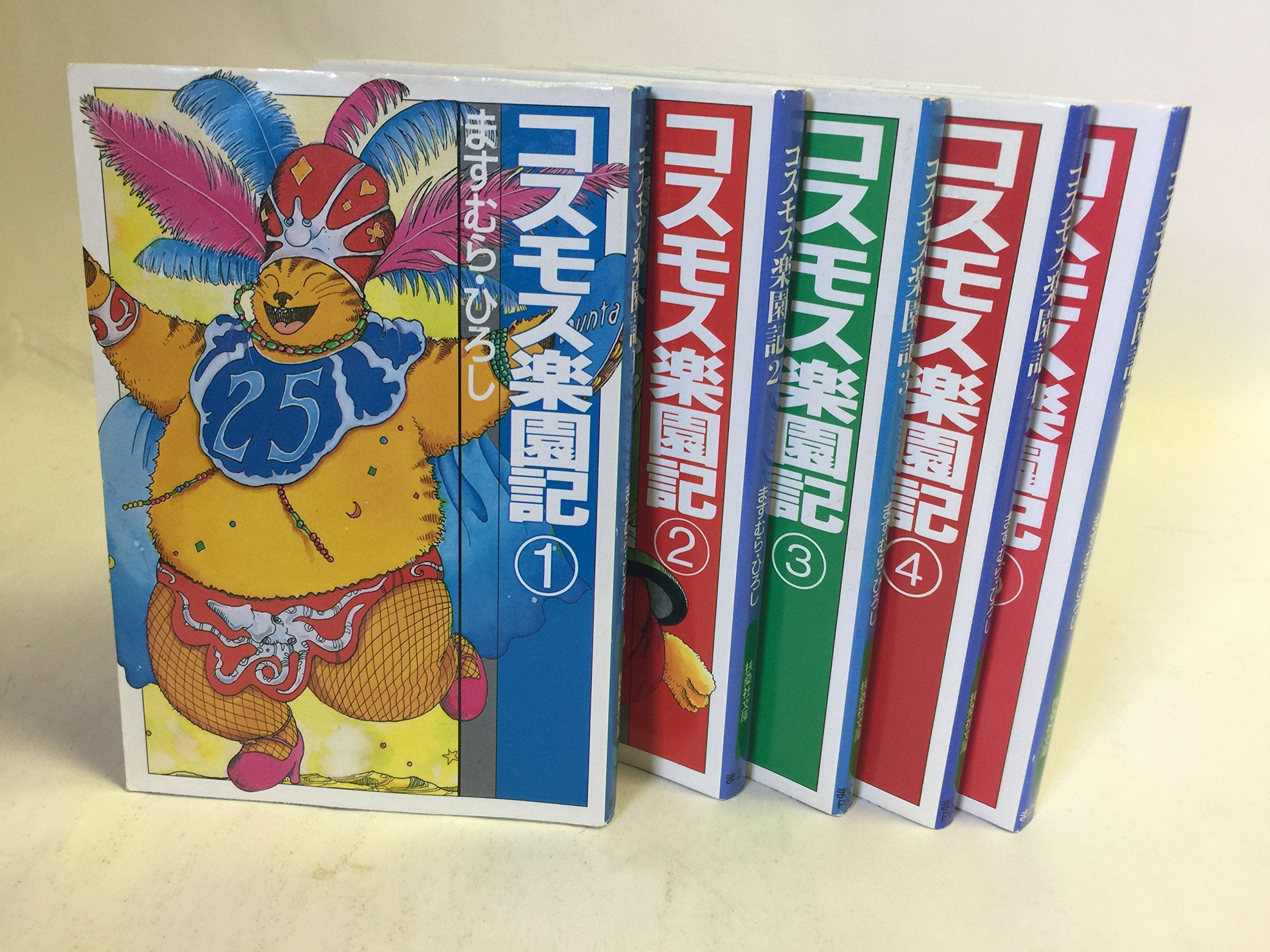 コスモス楽園記 全5巻 完結セット (扶桑社文庫) Books