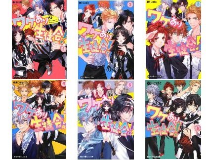 ワケあり生徒会！ 文庫 1-6巻セット (魔法のｉらんど文庫) book