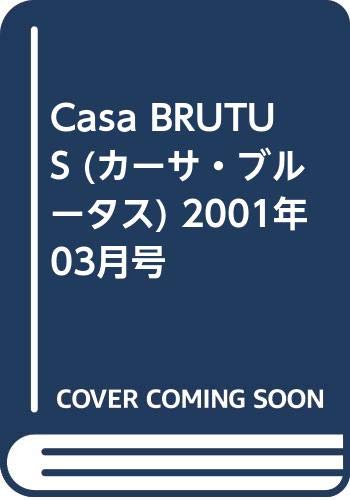 Casa BRUTUS (カーサ・ブルータス) 2001年 03月号 Books