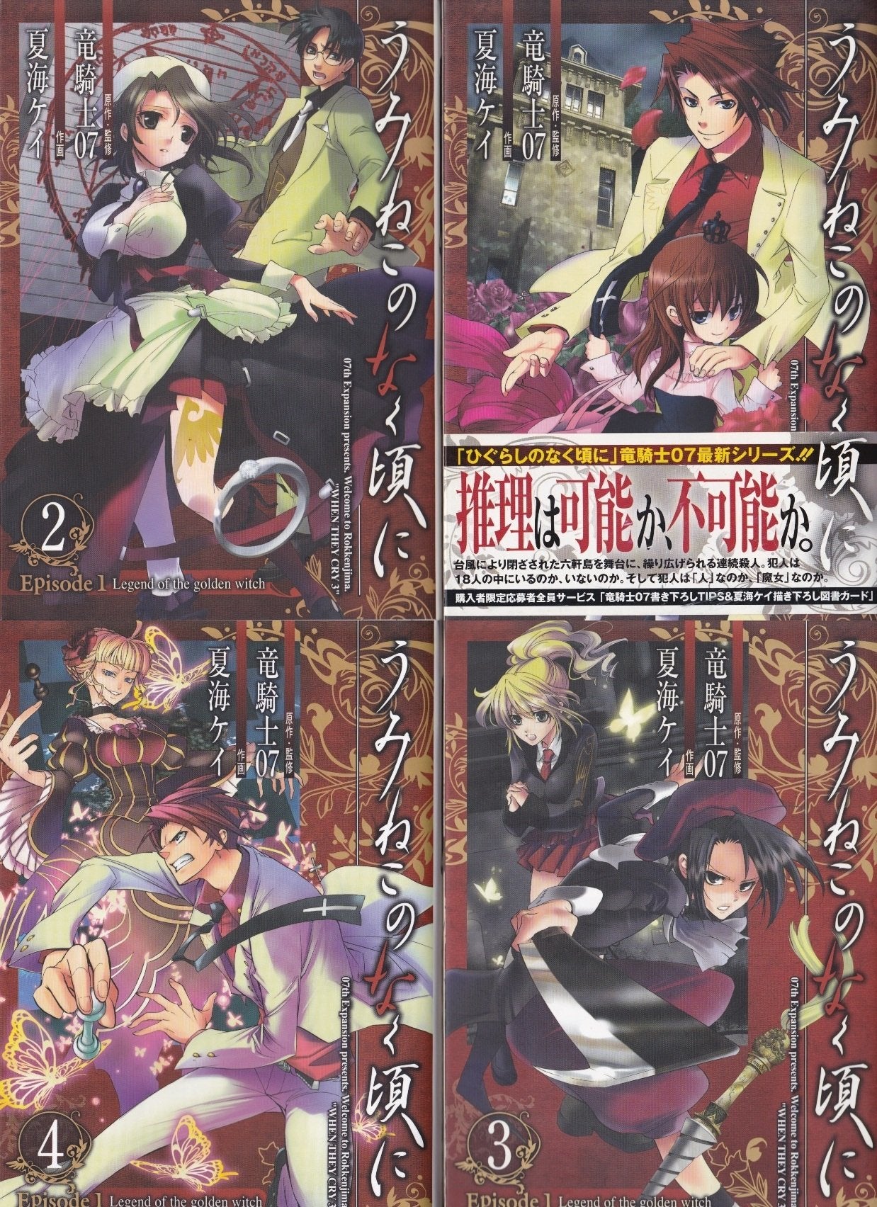 うみねこのなく頃に Episode1:Legend of the golden witch コミック 全4巻セット (ガンガンコミックス) ... Books