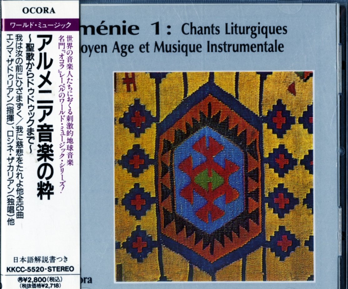 Armenien: Liturgische Gesänge / Chants Liturgiques du Moyen Age Classical