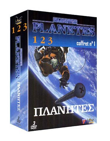 Product Image: Planetes - coffret 1/2