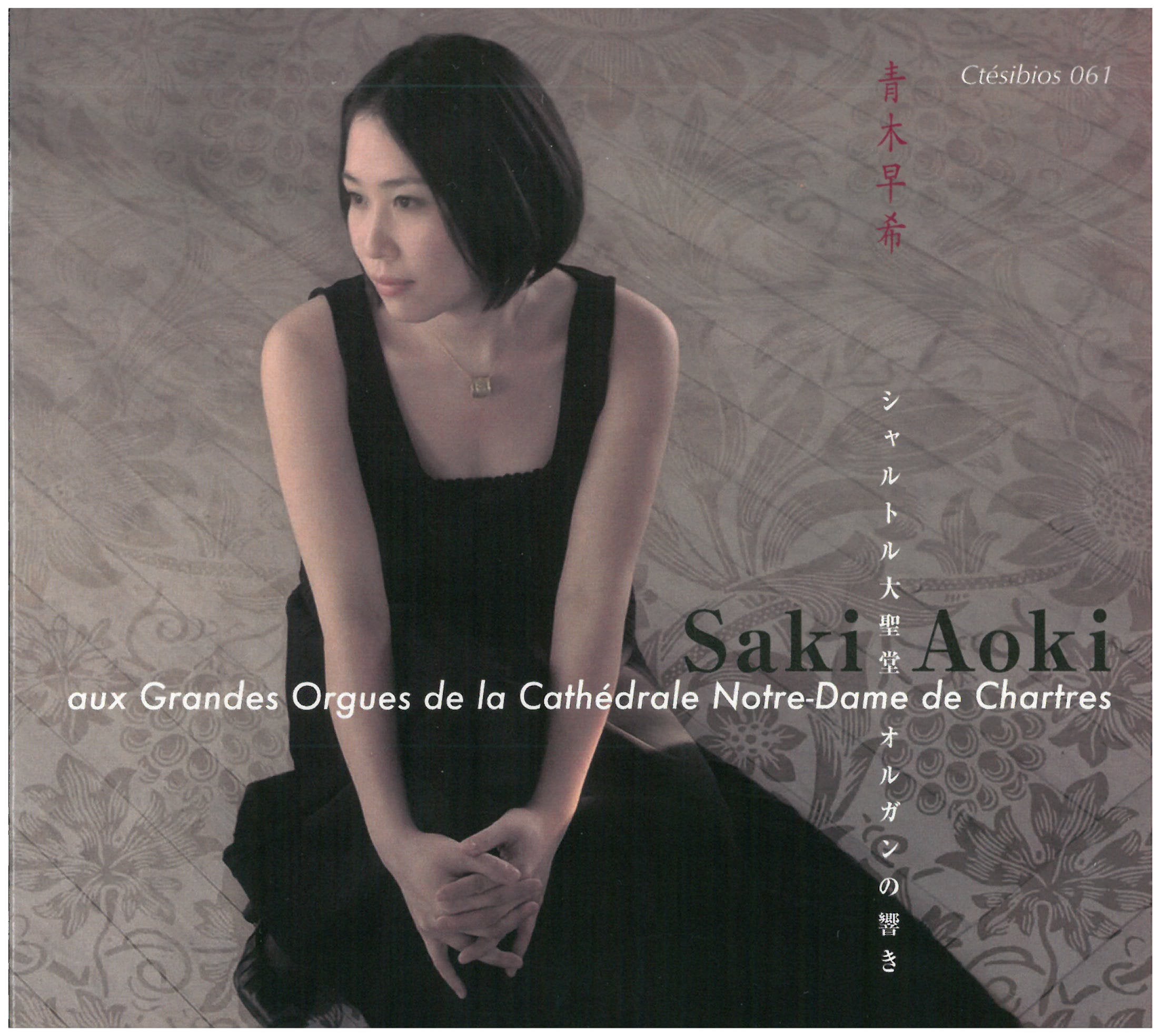 Saki Aoki aux Grandes Orgues de la Cathédrale Notre-Dame de Chartres Music