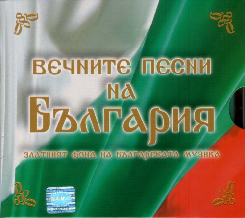 The everlasting songs of Bulgaria (Vechnite pesni na Bulgaria) Music