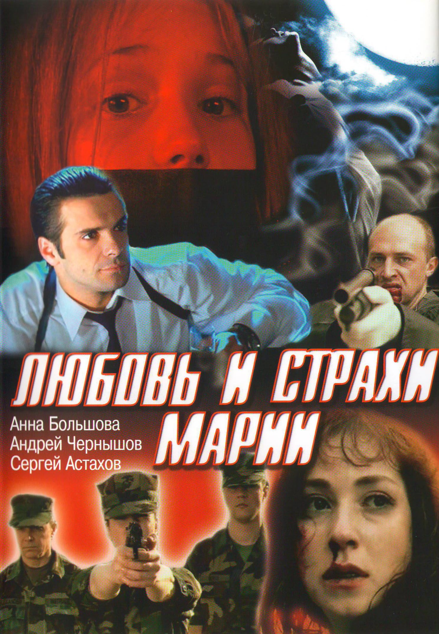 Lyubov i strahi Marii - russische Originalfassung Movies
